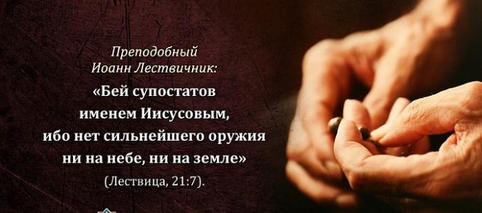 Основные православные молитвы - Irzeis