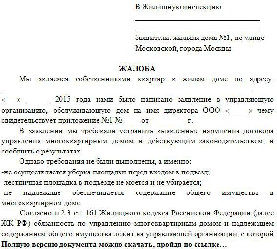 Жалобы на жкх москвы