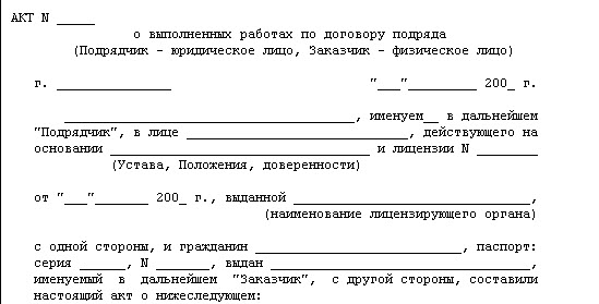 Акт выполненных работ к договору подряда с водителем образец